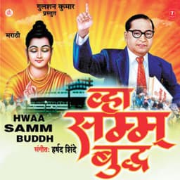 Vha Samm Buddh - Anand Shinde