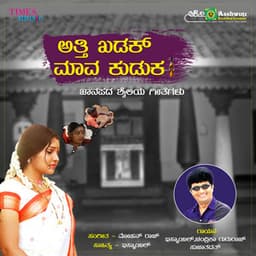 Atti Kadak Maava Kuduka - Ismail