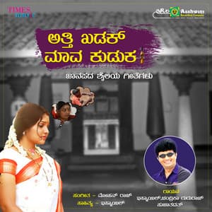 Atti Kadak Maava Kuduka - Ismail