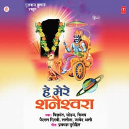 Hey Mere Shaneshwara - Vikrant