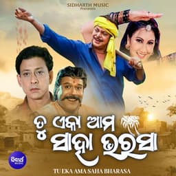 Tu Eka Ama Saha Bharasa - Prem Anand