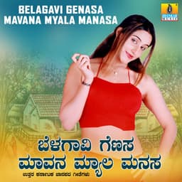 Belagavi Genasa Mavana Myala Manasa - Basavaraj Ghivari