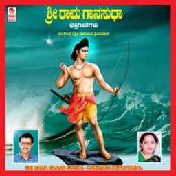 Sri Rama Gaana Sudha - Rajkumar Bharathi
