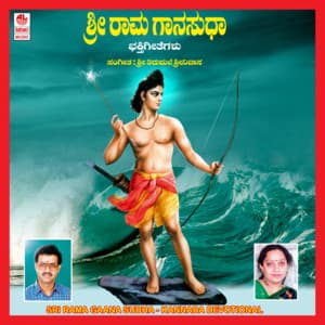 Sri Rama Gaana Sudha - Rajkumar Bharathi