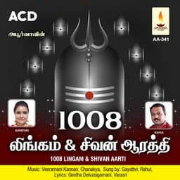 1008 Lingam & Shiva Aarti - Gayathri