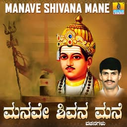 Manave Shivana Mane - G. V. Atri