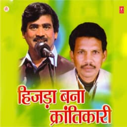 Hizda Bana Krantikari - Nand Lal Ravi