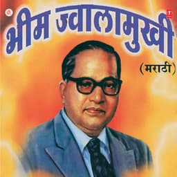 Bheem Jwalamukhi - Anand Shinde