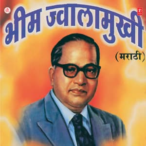 Bheem Jwalamukhi - Anand Shinde