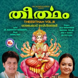 Theertham III - Biju Narayanan