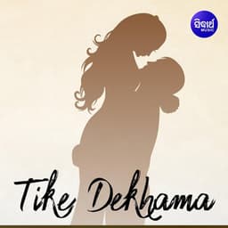 Tike Dekhama - Abhijit Majumdar