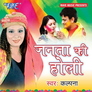 Janta Ki Holi - Kalpana Patowary