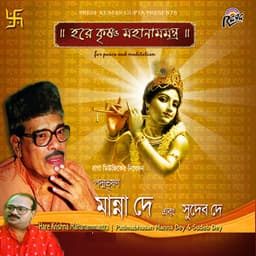 Hare Krishna Mahanamantra - Manna Dey