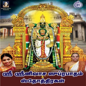 Sri Srinivasa Suprabhatham / Ashtothram - Bahadarani