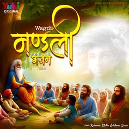 Wagdi Mandli Bhajan Vol-6 - Khumma
