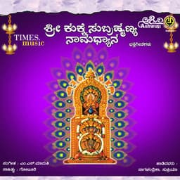 Kukke Subramanya Namadhyana - Nagachandrika