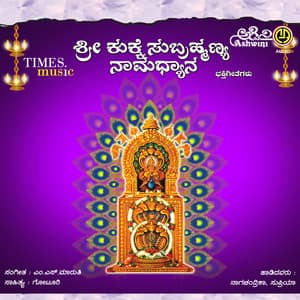 Kukke Subramanya Namadhyana - Nagachandrika