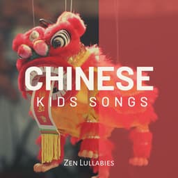 Chinese Kids Songs: Zen Lullabies - Newborn Sleep Music Lullabies