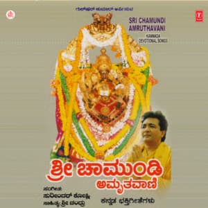 Sri Chamundi Amruthavani - Chandrika Gururaj