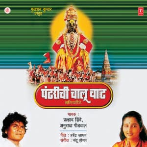 Sanwalya Vitthla - Anuradha Paudwal