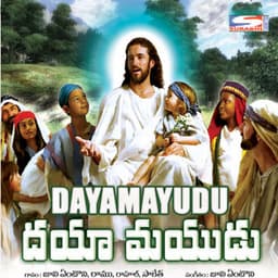 Daya Mayudu - Ramu