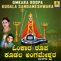 Omkara Roopa Kudala Sangameshwara - Mahalakshmi Iyer