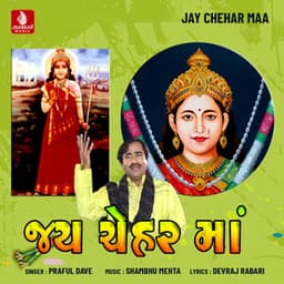 Jay Chehar Maa - Praful Dave