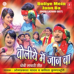 Boliye Mein Jaan Ba - Om Prakash Singh Yadav