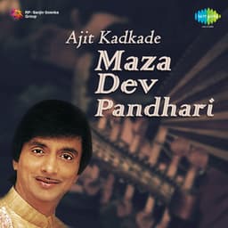 Maza Dev Pandhari - Ajit Kadkade