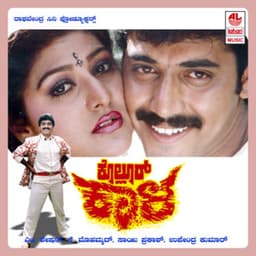 Kollur Kaala - Upendra Kumar