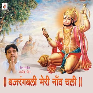 Bajrangbali Meri Naav Chali - Rajendra Jain