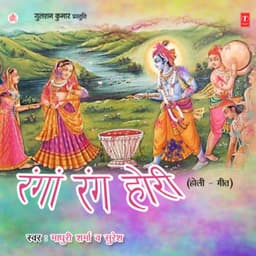 Rangan Rang Hori - Madhuri Sharma