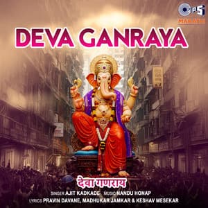 Deva Ganraya - Ajit Kadkade