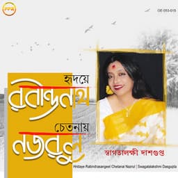 Hridaye Rabindranath Chetanai Nazrul - Swagatalakshmi Dasgupta