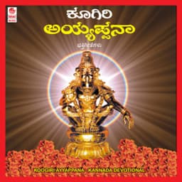 Koogiri Ayyappana - Puttur Narasimha Nayak