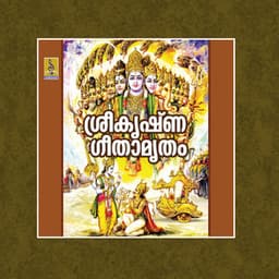 Sree Krishna Geethamritham - Ganesh Sundaram