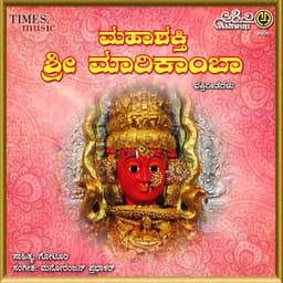 Mahashakthi Sri Marikamba - Puttur Narasimha Nayak