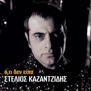 O, Ti Den Eipa - Stelios Kazantzidis