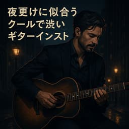 Cool and Deep Guitar Instrument for Late Nights - Healing Relaxing BGM Channel 335