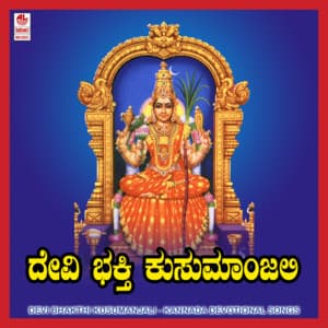 Devi Bhakthi Kusumanjali - B.K. Sumitra