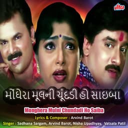 Monghera Mulni Chundadi Ho Saiba - Arvind Barot