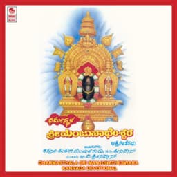 Sri Manjunatheshwara - Manjula Gururaj
