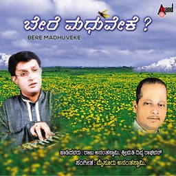 Bere Madhuveke? - Raju Ananthaswamy