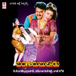 Bangaru Bullodu - Raj-Koti