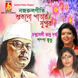 Sukno Patar Nupur - Chandrabali Rudra Dutta
