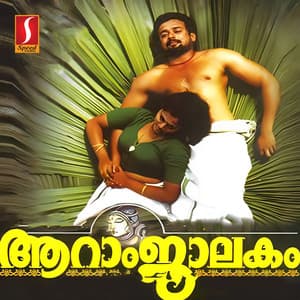 Aaraam Jaalakam - Kaithapram