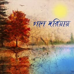 Gaan Doriyay - Soumya Bose