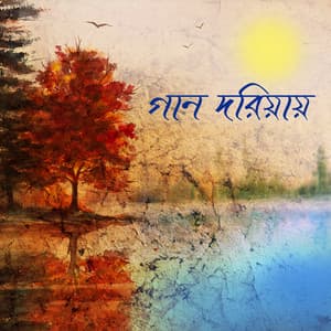 Gaan Doriyay - Soumya Bose