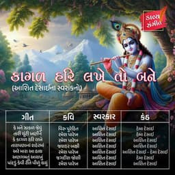 Kagal Hari Lakhe To Bane - Hema Desai