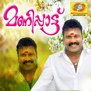Manipattu - Kalabhavan Mani